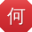 何峰先生