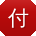 付平宝贝