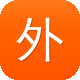 外贸网站建设推广图标