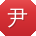 尹静宝贝