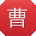 曹宇宝贝