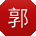 郭强宝贝